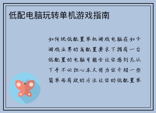 低配电脑玩转单机游戏指南