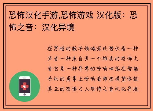恐怖汉化手游,恐怖游戏 汉化版：恐怖之音：汉化异境