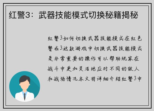 红警3：武器技能模式切换秘籍揭秘