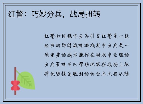 红警：巧妙分兵，战局扭转