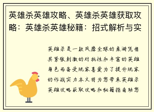 英雄杀英雄攻略、英雄杀英雄获取攻略:英雄杀英雄秘籍:招式解析与实战指南