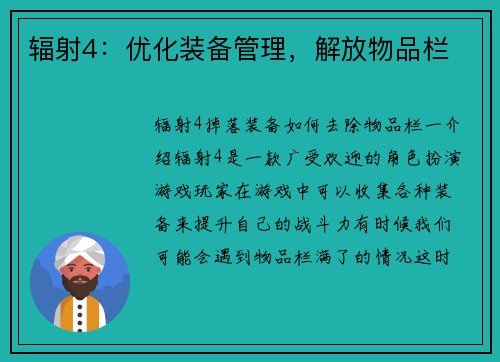 辐射4:优化装备管理,解放物品栏
